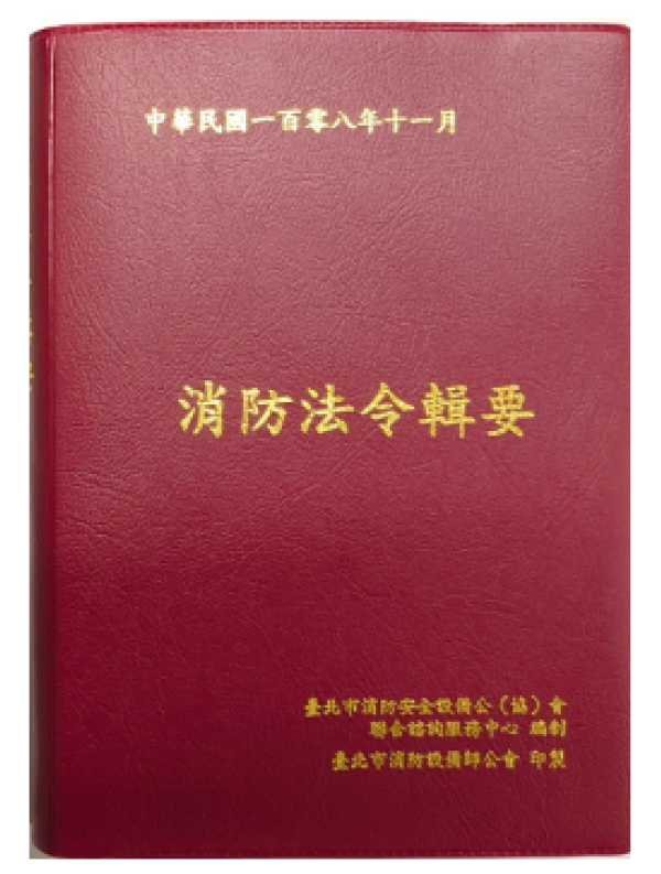 2017消防系統功能驗證作業程序