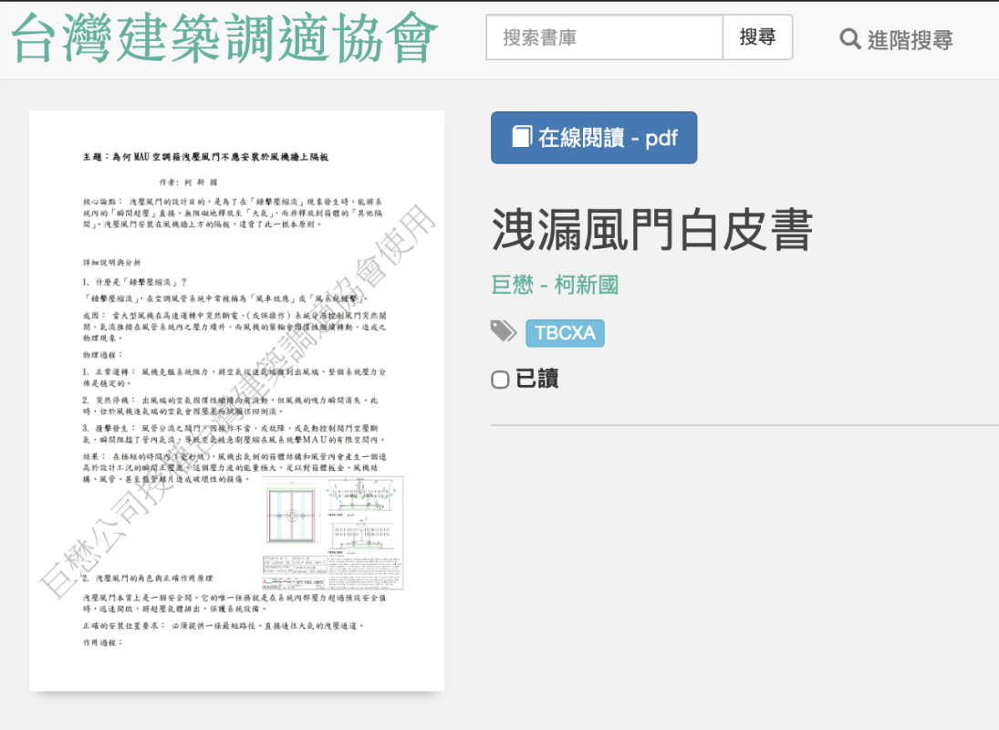 洩漏風門白皮書