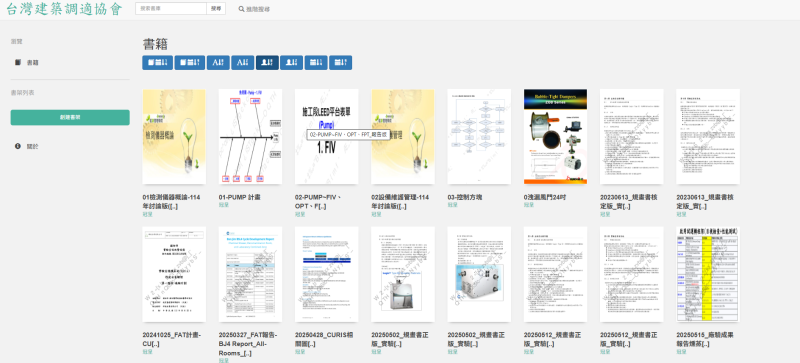 協會電子書官網，可總覽協會上百本電子書書名及封面