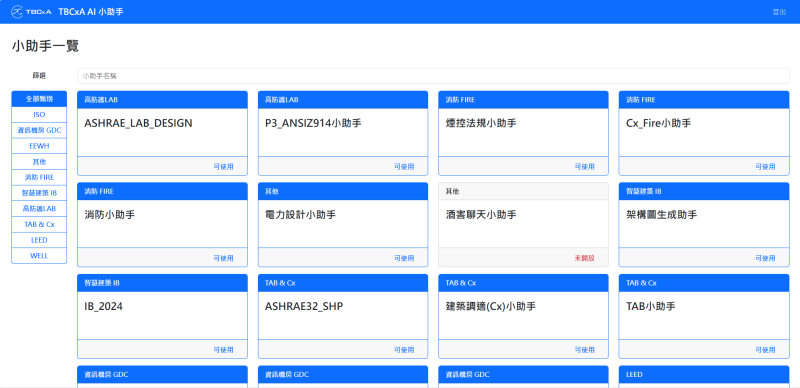 協會AI小助手官網，可總覽協會十類數十個AI小助手